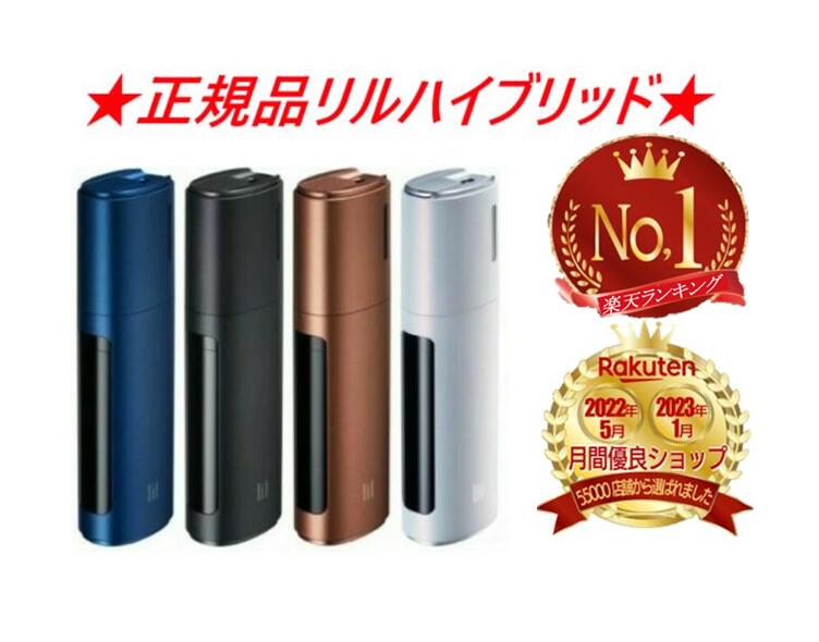 【安心の30日保証】 【楽天ランキング1位受賞 】 アイコス リル ハイブリッド 本体 スターターキット 全4種 IQOS フル20本 3連続吸い 最新 新型 スティック 棒 限定色 加熱式タバコ 未開封 ス…