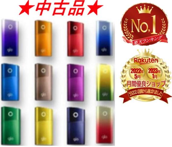 【安心の30日保証付き】 【中古】 グロー シリーズ2 ミニ 本体のみ 全12色 glo series2 mini 紫色 エレクトリック 青色 アクア 緑色 グリーン 橙色 オレンジ 茶色 ブラウン 黄色 イエロー 赤色…