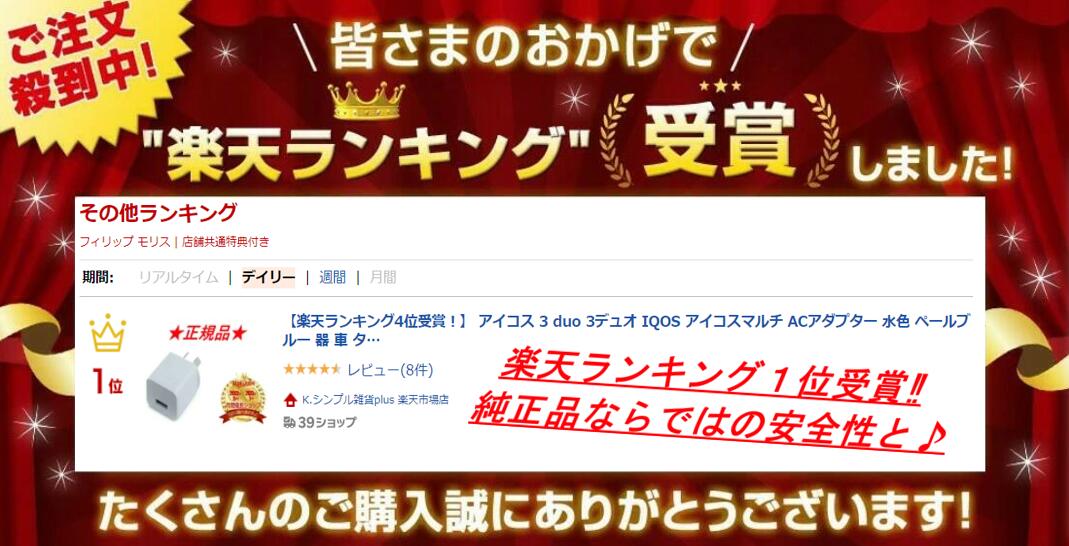 【楽天ランキング1位受賞!】 アイコス 3 d...の紹介画像2