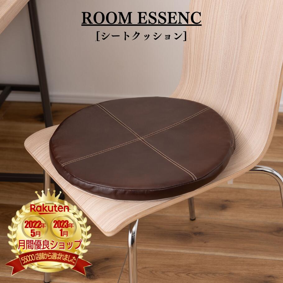 ROOM ESSENCE(東谷) シートクッション クッション 座布団 椅子用クッション 座面クッション レザー ヴィンテージ おしゃれ 完成品 ボンデッドレザ...