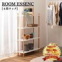 ROOM ESSENCE(東谷) オープンラック ラック 4段 北欧 棚 シェルフ ディスプレイラック 収納 韓国インテリア 天然木 ホワイト 白 木材 おしゃ...