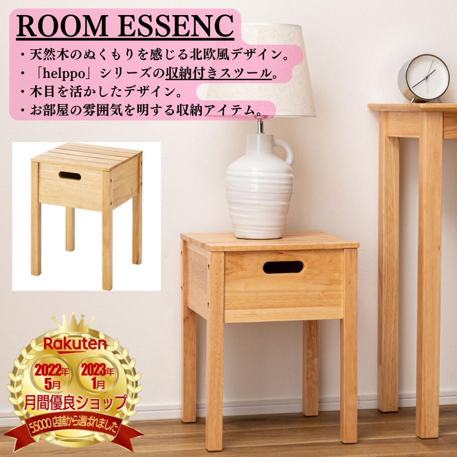 ROOM ESSENCE(東谷) 収納付きスツール 椅子 イ