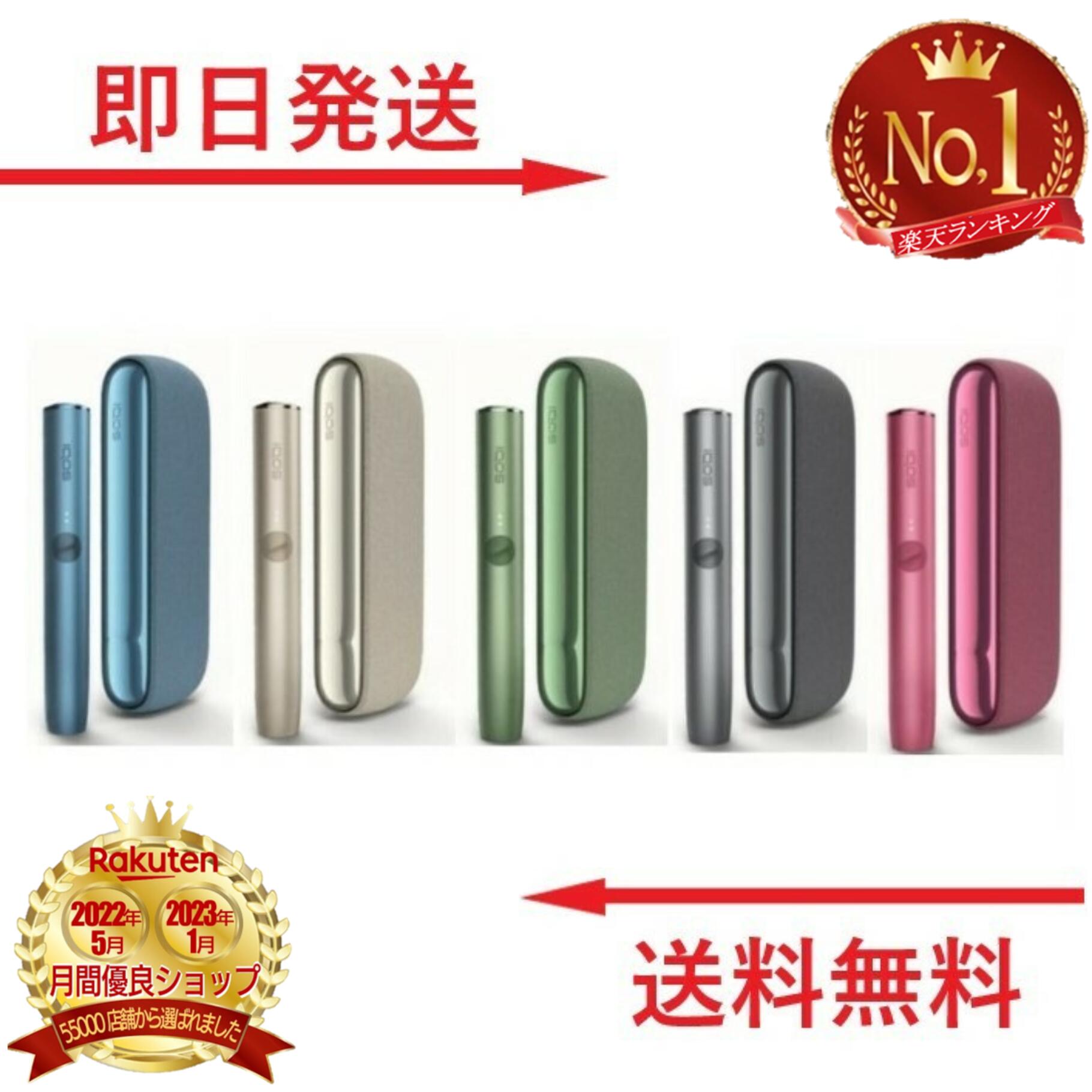 【楽天ランキング1位受賞！】 アイコス イルマ IQOS ILUMA 本体 スターターキット 全5種 薄茶色 ぺブルベージュ 青色 アズールブルー 緑色 モスグリーン 赤色 サンセットレッド 灰色 ペブルグレー なし 最新 新型 金色 ゴールド 最新モデル 未開封