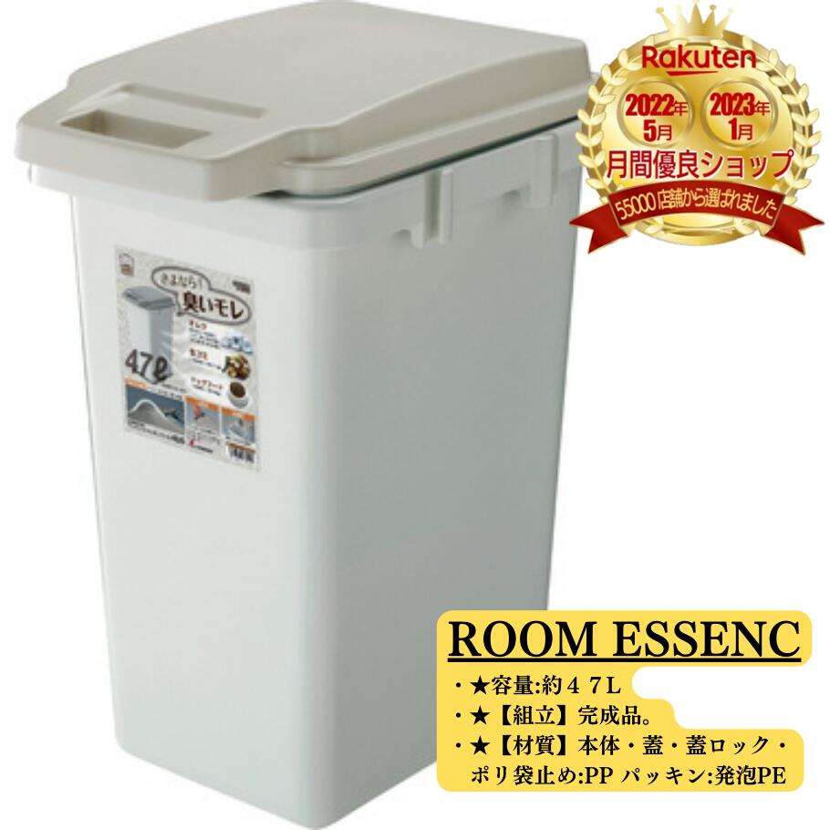 ROOM ESSENCE 東谷 日本製 ゴミ箱 臭いもれ防止 パッキン付き ダストボックス おむつ 生ゴミ 白 蓋付き フタ付き コンパクト 45リットル 臭わない ペット 臭わないゴミ箱 ワンハンドパッキンペール45L ごみ箱 生ごみ おむつ におい 防止 大容量 45リットル キッチン