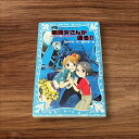 【中古】 黒魔女さんが通る チョコ,デビューするの巻 講談社 青い鳥文庫 石崎洋司 9784061487017 子供 絵本 知育 教育 幼児 イラスト 読書 楽しい 読書能力向上 子ども 言語能力向上 読書 こども 幼稚園 小学校 保育園 図書室 図書館 学童保育 学童 本棚 学習 低学年 園児