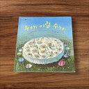 【中古】 韓国 絵本 勉強 韓国 ハングル ハングル語 簡単な韓国語 語学 19 子供 絵本 知育 教育 幼児 イラスト 読書 楽しい 読書能力向上 子ども 言語能力向上 読書 こども 幼稚園 小学校 保育園 図書室 図書館 学童保育 学童 本棚 学習 低学年 園児