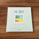 【中古】 韓国 絵本 勉強 韓国 ハングル ハングル語 簡単な韓国語 語学 17 子供 絵本 知育 教育 幼児 イラスト 読書 楽しい 読書能力向上 子ども 言語能力向上 読書 こども 幼稚園 小学校 保育園 図書室 図書館 学童保育 学童 本棚 学習 低学年 園児