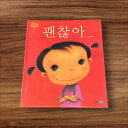 【中古】 韓国 絵本 勉強 韓国 ハングル ハングル語 簡単な韓国語 語学 16 子供 絵本 知育 教育 幼児 イラスト 読書 楽しい 読書能力向上 子ども 言語能力向上 読書 こども 幼稚園 小学校 保育園 図書室 図書館 学童保育 学童 本棚 学習 低学年 園児