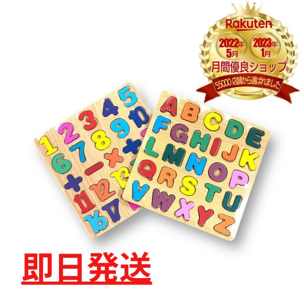 【楽天ランキング3位受賞！】 知育玩具 アルファベット 数字 パズル 木製 英数字 ペアボード 子ども 子供 パネル 組み合わせ 英語 おも..