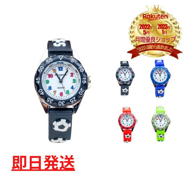 【楽天ランキング3位受賞！】 子供用 サッカー アナログ 腕時計 キッズ用 ウォッチ スポーツ ブラック 新品 さっかー 蹴球 こども 子ども 知育 時計 自転車 通学 シリコン 小学生 中学生 学校 クラブ 遠足 とけい 男の子 女の子 かっこいい 可愛い 人気 ボール 部活 球のサムネイル