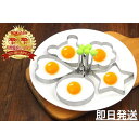 ポイント2倍【楽天3位】【形がきれいに】【簡単おしゃれ料理】目玉焼き 型 ステンレス 丸型 星型 ハート型 クマ型 ハナ型 型 焦げ付き防止 簡単 可愛い おし...