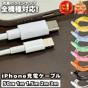 【安心の30日保証付き】 【中古】 iphone 全機種対応 タイプCケーブル タイプBケーブル 50cm 1m 2m 3m cable 片面端子 スマートフォ...