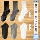 【楽天 1位】 【オールシーズンソックス】 【履き心地抜群!】 靴下 シンプル ソックス くつした ショート ロング ソックス メンズ レディース ウィメンズ ...