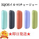 【楽天 1位】 【安心の30日保証】 アイコス イルマ i チャージャーのみ (ホルダーなし) IQOS ILUMA アイ 本体 全5種 黒色 ミッドナイトブラ...