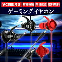【楽天 1位】 【安心の30日保証】 ゲーミングイヤホン イヤホン マイク付き カナル型ゲーミングイヤホン 黒色 ブラック 赤色 レッド PS4 PS5 PS ...
