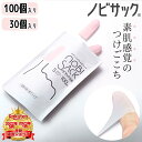 【楽天 1位】 【圧倒的素肌感×抗菌仕様】 ノビサック 指サック 100個入り 30個入り Sサイズ Mサイズ XSサイズ 使い捨て ゴムタイプ スマホゲーム フィンガーカバー あかぎれ予防 紙めくり 手荒れ対策 タブレット対応 グリップ抜群 タッチパネル対応 接客業務 指 抗菌