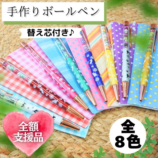 【合同会社集いの里大洋】 ボールペン 就労支援 就労継続支援 大洋 ペン 文具 文房具 手作り オリジナル カラフル パステル かわいい おしゃれ プレゼント 贈り物 インテリア 雑貨 一点もの ハンドメイド 個性的 デザイン 筆記具 事務用品 ステーショナリー 日用品 便利 【合同会社集いの里大洋】 ボールペン 就労支援 就労継続支援 大洋 ペン 文具 文房具 手作り オリジナル カラフル パステル かわいい おしゃれ プレゼント 贈り物 インテリア 雑貨 一点もの ハンドメイド 個性的 デザイン 筆記具 事務用品 ステーショナリー 日用品 便利