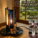 【わくわくガラスランド】【ストライプ模様の幻想光】 【空間演出の決定版】 ステンドグラス ハンドメイド モダン 和モダン 工芸照明 ステンド照明器具 卓上スタンド 手作りガラスライト ストライプ柄 北欧 レトロ ギフト プレゼント 対応照明 オブジェ装飾品