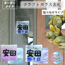 【わくわくガラスランド】 【光を通さないステンドグラス表札】 【玄関にぴったり】 ステンドグラス 表札 正方形 透けないデザイン 縦幅横幅 約14cm 高級感 ...