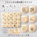 【10エシカル商品探しサイコロ】 【オリジナル彫刻可能】 【パズル】 6分の1ダイス ゲーム 面白グッズ 木製 2cm 3cm 6面おもちゃ パーティグッズ ネ...