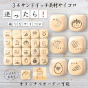 【34サンドイッチ具材サイコロ】 【オリジナル彫刻可能】 【パズル】 6分の1ダイス ゲーム 面白グッズ 木製 2cm 3cm 6面おもちゃ パーティグッズ ネ...
