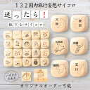 【132国内旅行妄想サイコロ】 【オリジナル彫刻可能】 【パズル】 6分の1ダイス ゲーム 面白グッズ 木製 2cm 3cm 6面おもちゃ パーティグッズ ネタ...