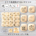 【211友達集まり占いサイコロ】 【オリジナル彫刻可能】 【パズル】 6分の1ダイス ゲーム 面白グッズ 木製 2cm 3cm 6面おもちゃ パーティグッズ ネ...
