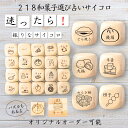 【218和菓子選び占いサイコロ】 【オリジナル彫刻可能】 【パズル】 6分の1ダイス ゲーム 面白グッズ 木製 2cm 3cm 6面おもちゃ パーティグッズ ネタ グッズ ボードゲーム キューブ サイコロ パズル イベント お笑い 遊び 子供 から 大人 まで 優柔不断 即決即断