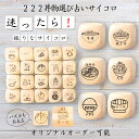 【222丼物選び占いサイコロ】 【オリジナル彫刻可能】 【パズル】 6分の1ダイス ゲーム 面白グッズ 木製 2cm 3cm 6面おもちゃ パーティグッズ ネタ...