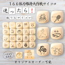 【166体力維持大作戦サイコロ】 【オリジナル彫刻可能】 【パズル】 6分の1ダイス ゲーム 面白グッズ 木製 2cm 3cm 6面おもちゃ パーティグッズ ネ...