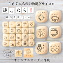 【167大人の小物選びサイコロ】 【オリジナル彫刻可能】 【パズル】 6分の1ダイス ゲーム 面白グッズ 木製 2cm 3cm 6面おもちゃ パーティグッズ ネ...