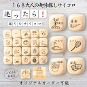 【168大人の趣味探しサイコロ】 【オリジナル彫刻可能】 【パズル】 6分の1ダイス ゲーム 面白グッズ 木製 2cm 3cm 6面おもちゃ パーティグッズ ネ...