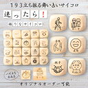 【193立ち振る舞い占いサイコロ】 【オリジナル彫刻可能】 【パズル】 6分の1ダイス ゲーム 面白グッズ 木製 2cm 3cm 6面おもちゃ パーティグッズ ...