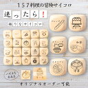 【157料理の冒険サイコロ】 【オリジナル彫刻可能】 【パズル】 6分の1ダイス ゲーム 面白グッズ 木製 2cm 3cm 6面おもちゃ パーティグッズ ネタ ...