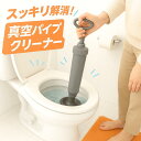 【トイレ詰まり解消】【真空式で強力吸引】 パイプクリーナー トイレプランジャー ラバーカップ 簡単 使いやすい 排水口掃除 強力吸引 伸縮式 ステンレス 大口径...