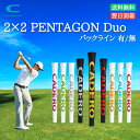 【選べる彩り】【最高のフィット感】 CADERO カデロ ゴルフ グリップ 2x2 PENTAGON DUO ペンタゴン デュオ 高グリップ力 エラストマー 素材 バックライン あり なし おしゃれ カラフル 口径 M60 重量 48g 新品 メンズ レディース クラブ カスタム 交換用