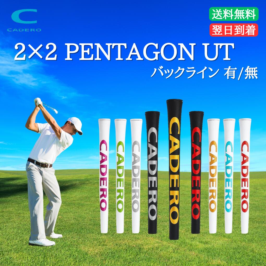 【唯一の五角形加工】【強力スリップ防止】 CADERO カデロ 2×2 UT PENTAGON ツーバイツー グリップ 日本正規品 ゴルフグリップ ユーティリテ...