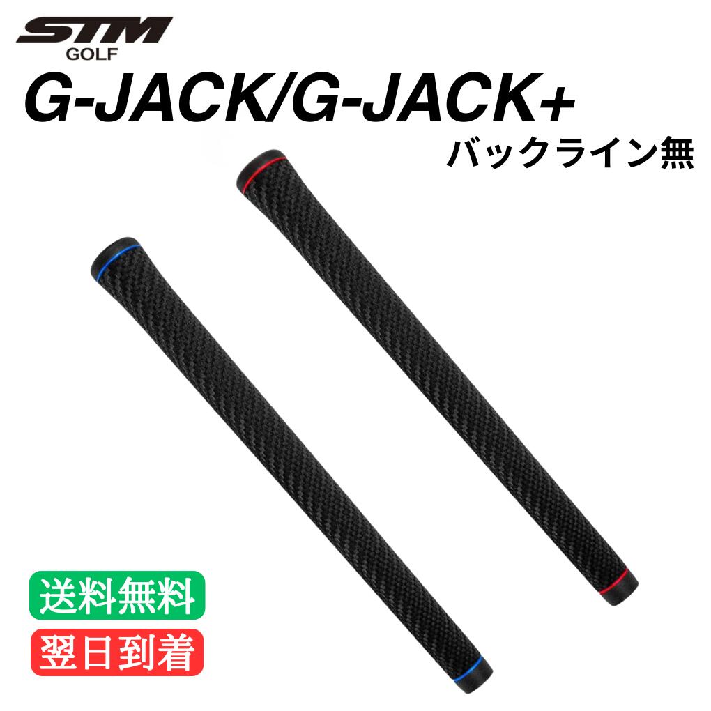 【グリップで重量調整】【究極のカウンターバランス】 STM エスティーエム G-Jack ジージャック G-Jack+ ゴルフグリップ グリップ交換 重量可変式...