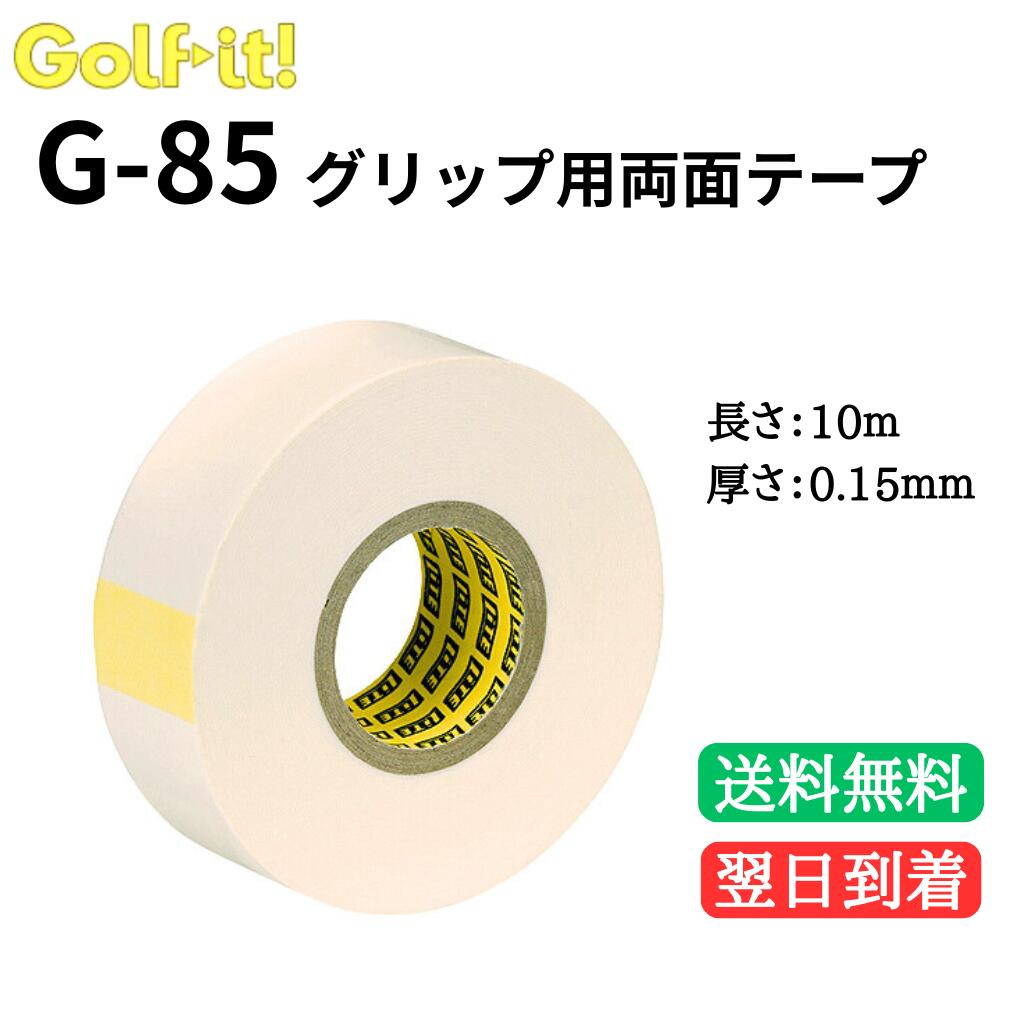 【自分でグリップ交換】【たっぷり10m巻】 LITE ライト グリップ用両面テープ G-85 ゴルフクラブ グリップ交換 メンテナンス用品 DIY作業 ゴルフ工...