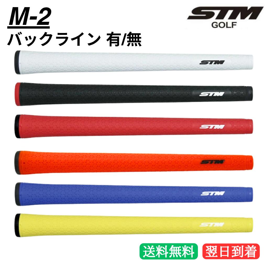【確かなホールド力】【選べる6カラー】 STM エスティーエム ゴルフ グリップ Mシリーズ M-2 M2 Golf Grip ゴルフ用品 クラブパーツ 交換用...