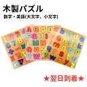 【楽天 3位】 【遊びながら学ぶ】 【カラフルで楽しい】 知育玩具 アルファベット 数字 パズル 木製 英数字 ペアボード 子ども 子供 パネル 組み合わせ 英...