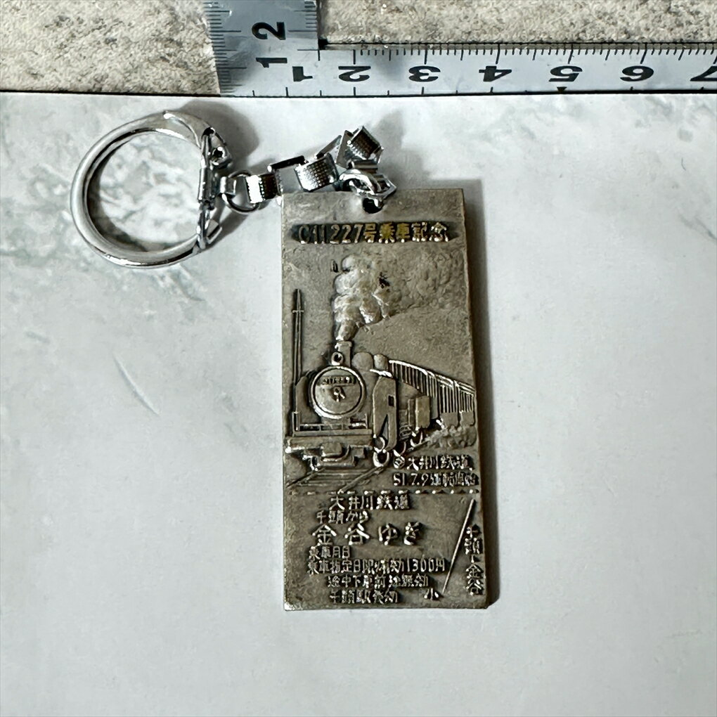 【中古】 【鉄道グッズ】 【昭和レトロ雑貨】 大井川鐵道 SL C11227号機 キーホルダー 蒸気機関車 記念切符 乗車記念 両面デザイン 1976年