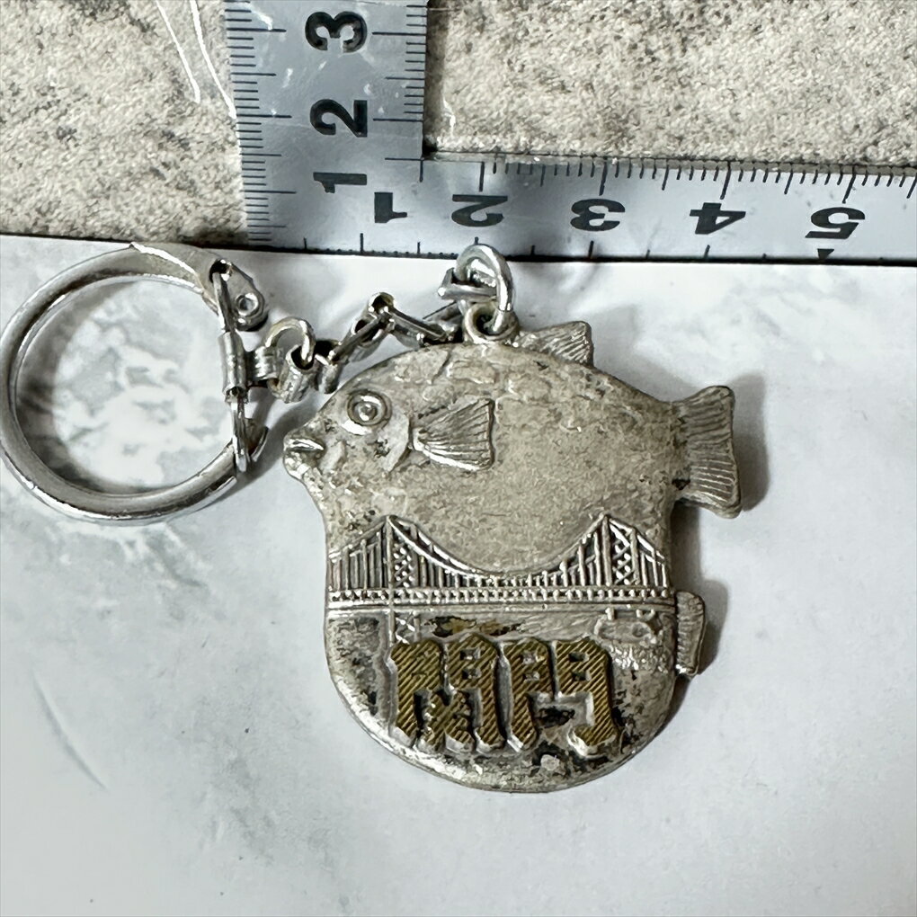 【中古】 【関門みやげ】 【歴史グッズ】 関門 キーホルダー 関門橋 源平古戦場 壇ノ浦の戦い 河豚 ふぐ 両面デザイン 記念品