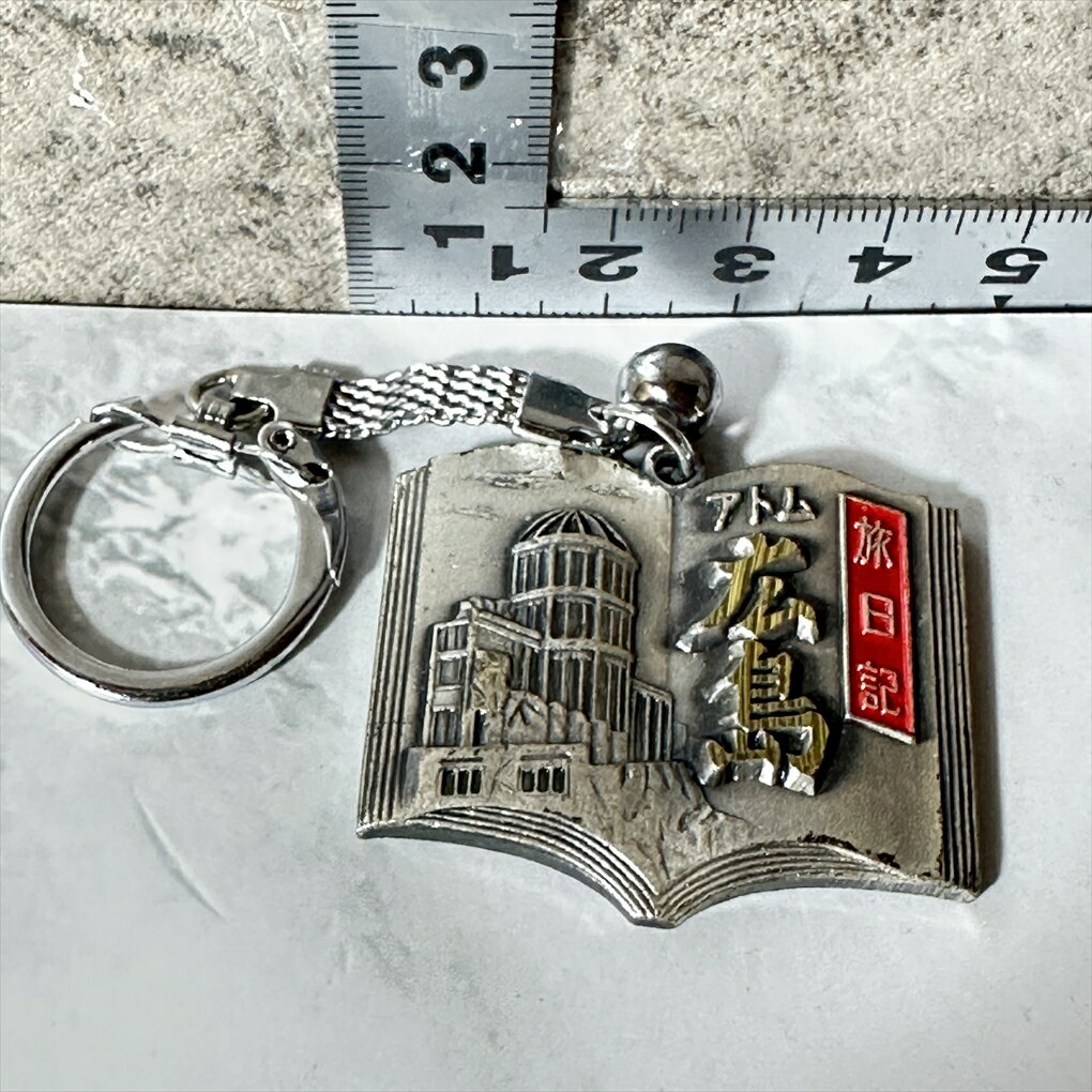 【中古】 【珍品キーホルダー】 【昭和レトロ雑貨】 広島 原爆ドーム キーホルダー レ・ミゼラブル あゝ無情 両面デザイン 本型 記念品 鈴付き