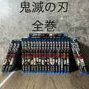 【中古】 【感動再び一気読み】 【人気漫画全巻セット】 集英社 ジャンプコミックス 鬼滅の刃 全巻セット 1巻 2巻 3巻 4巻 5巻 6巻 7巻 8巻 9巻 ...