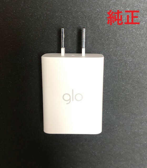 グロー ACアダプター USBケーブル セット 白色 ホワイト 器 タイプb TYPE-B シンプル glo シリーズ コンセント USB器 グロー対応 高速 急速 加熱式タバコ 本体器 バッテリー 未使用