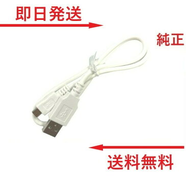グロー USBケーブル 白色 ホワイト 器 タイプb TYPE-B シンプル glo シリーズ コンセント USB器 グロー対応 高速 急速 加熱式タバコ 本体器 バッテリー 未使用