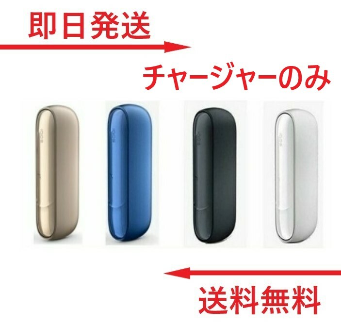 【楽天ランキング1位受賞！】アイコス 3 duo 3 デュオ IQOS チャージャー 『全4種』 2本連続IQOS 3 DUO アイコス3 デ…