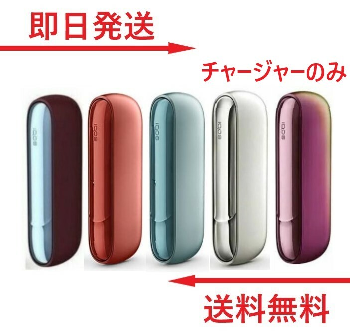 アイコス 3 duo 3 デュオ IQOS チャージャー 全5種 2本連続IQOS 3 DUO アイコス3 デュオ iQOS3 duo あいこす3 本体キット フロステッドレッド カッパー ルーシッドティール ムーンシルバー プ…