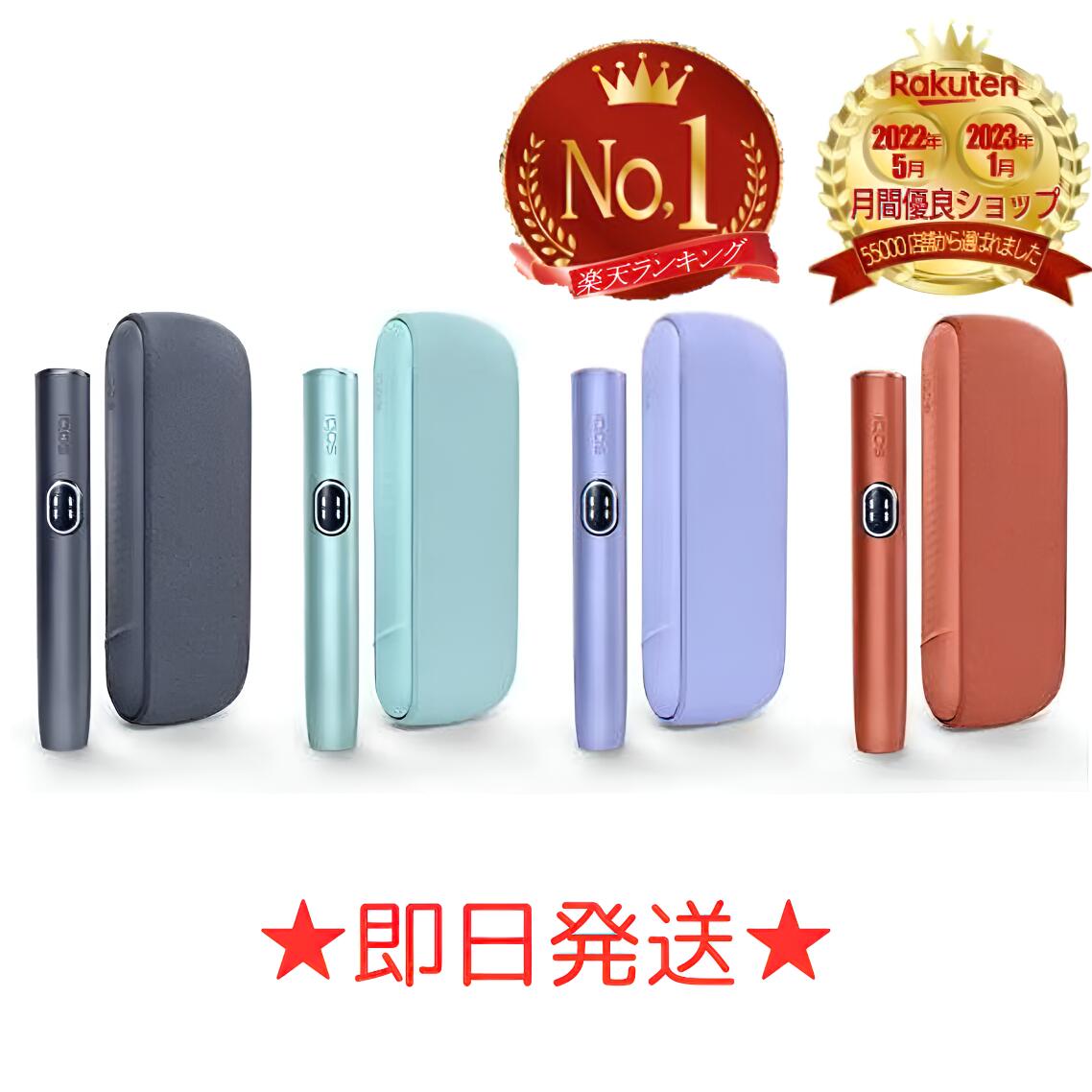 【安心の30日保証】 【楽天ランキング1位受賞！】 アイコス イルマ i セット IQOS ILUMA アイ 本体 全4種 黒色 ミッドナイトブラック 青色 ブリーズブルー 紫色 デジタルバイオレット 橙色 最新 新型 限定色 最新モデル 最新機種 スターターキット 新品未開封